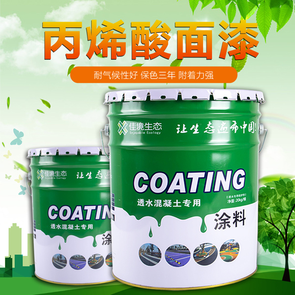 透水混凝土罩面漆http://soperquimia.com/productss/9.html